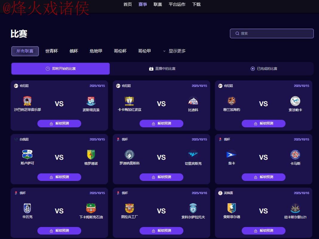 世界杯预测软件