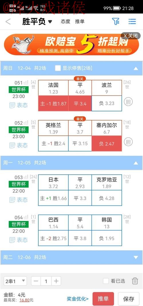 世界杯盘口实时